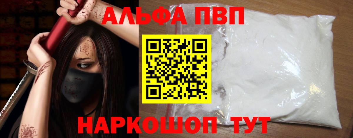 A-PVP Соль Сатка
