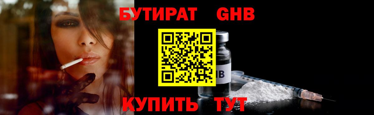 БУТИРАТ  Вход с VPN  Сатка  БУТИРАТ вода 