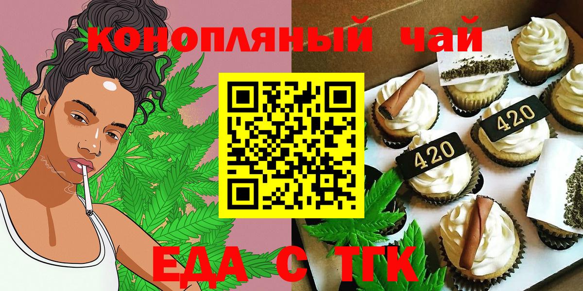 Еда ТГК конопля  Вход с VPN  Сатка 