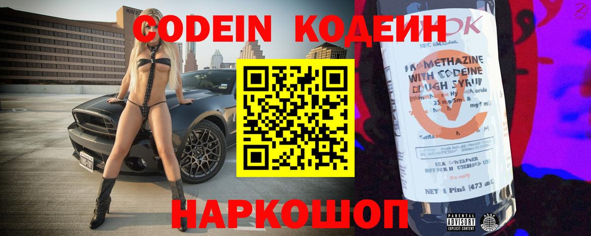 Кодеиновый сироп Lean напиток Lean (лин) Сатка
