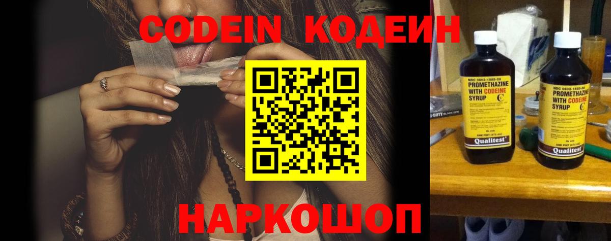 Кодеиновый сироп Lean напиток Lean (лин)  Вход с VPN  Сатка 