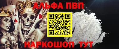 ALPHA PVP Пушкино