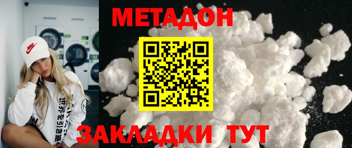 Метадон кристалл  Вход с VPN    зеркало  Сатка 