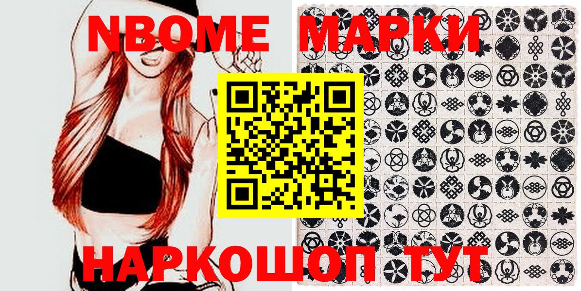 Марки N-bome 1500мкг  Вход с VPN  Наркотические марки  Сатка 